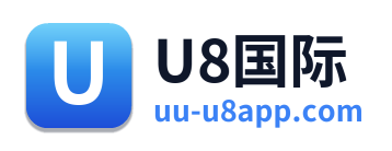 U8国际